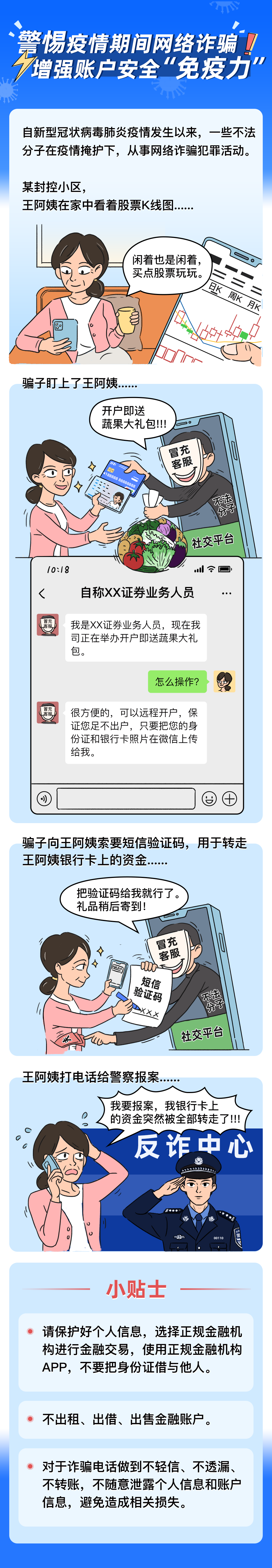 4.警惕疫情期間網(wǎng)絡(luò)詐騙，增強(qiáng)賬戶安全“免疫力”（中國(guó)人民銀行上海總部公眾號(hào)）.png