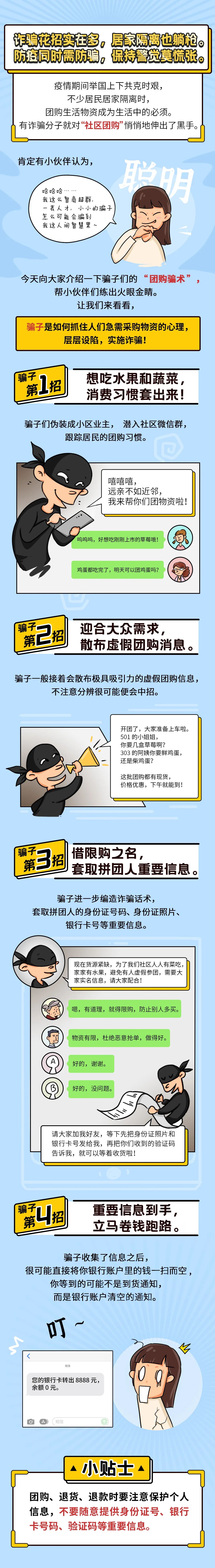 5.詐騙花招實在多，居家隔離也躺槍（中國人民銀行上?？偛抗娞枺?jpg