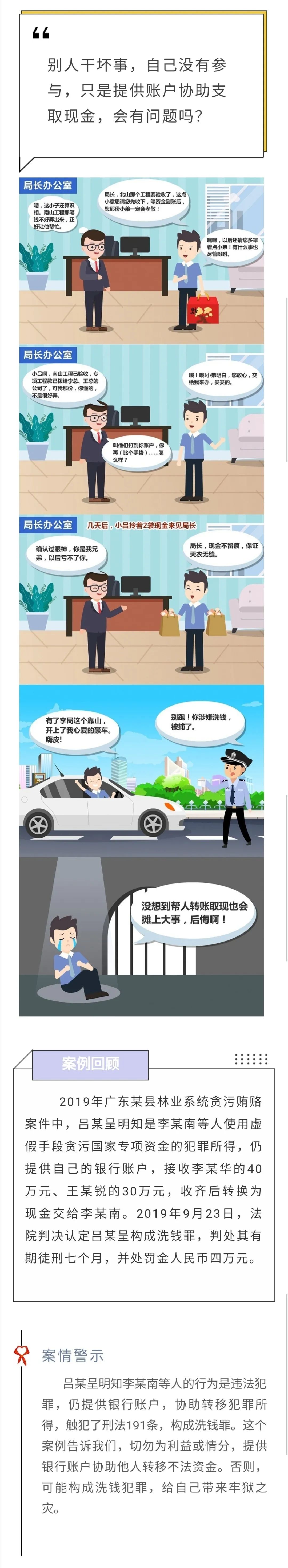 反洗錢知識小課堂②幫人轉賬取現，也有可能涉嫌犯罪嗎？.jpg