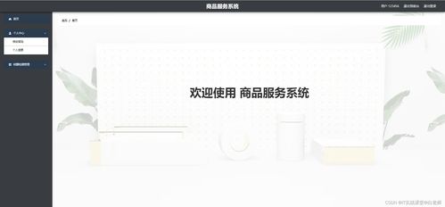 構建未來 基于Spring Cloud的微服務分布式商品服務系統在疫情背景下的實踐與應用